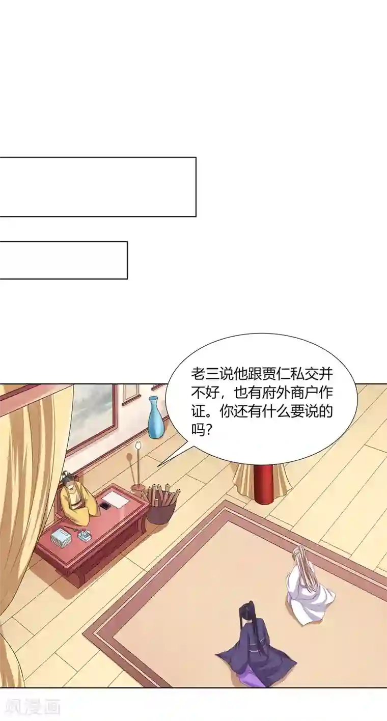 嫡女诸侯第2季61话 危机四伏