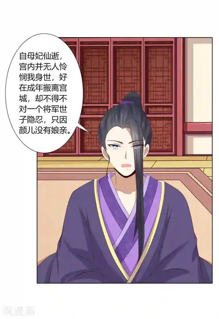 嫡女诸侯第2季61话 危机四伏