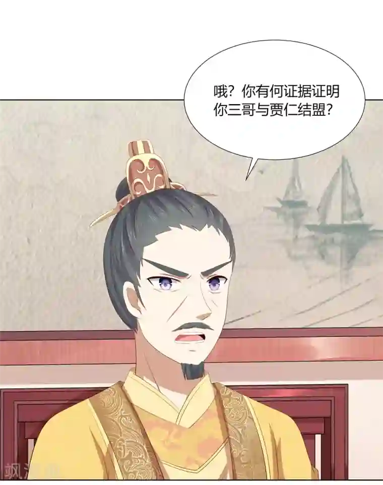 嫡女诸侯第2季61话 危机四伏