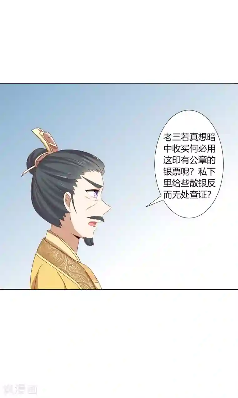 嫡女诸侯第2季61话 危机四伏