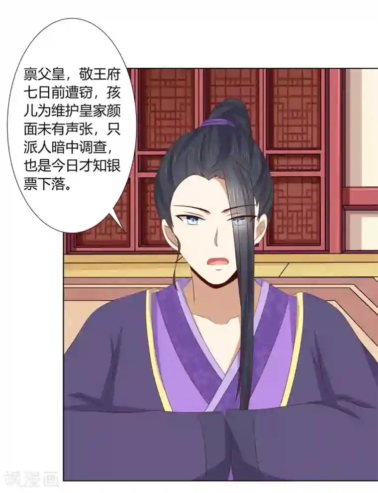 嫡女诸侯第2季61话 危机四伏