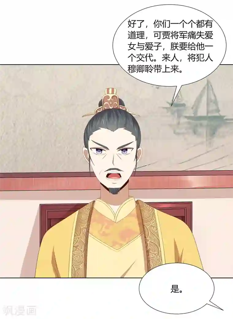 嫡女诸侯第2季61话 危机四伏