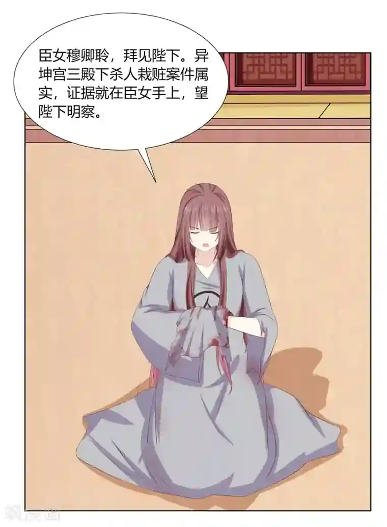 嫡女诸侯第2季61话 危机四伏