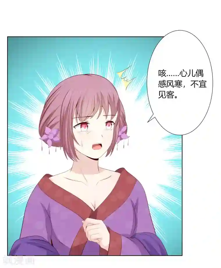 嫡女诸侯第2季61话 危机四伏