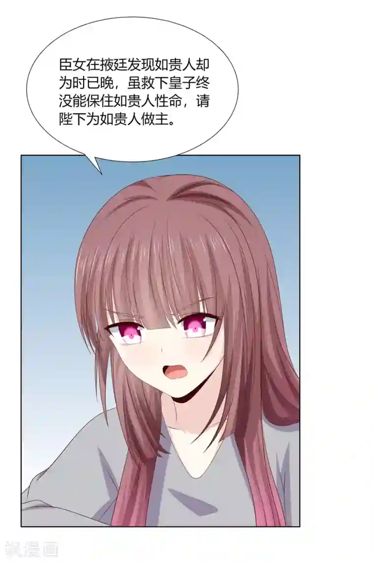 嫡女诸侯第2季61话 危机四伏