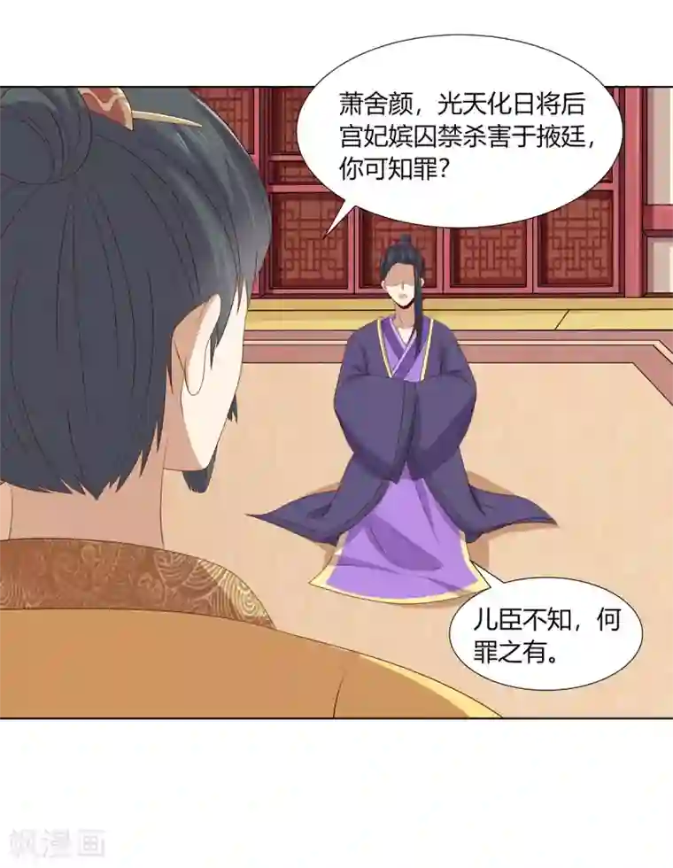 嫡女诸侯第2季61话 危机四伏