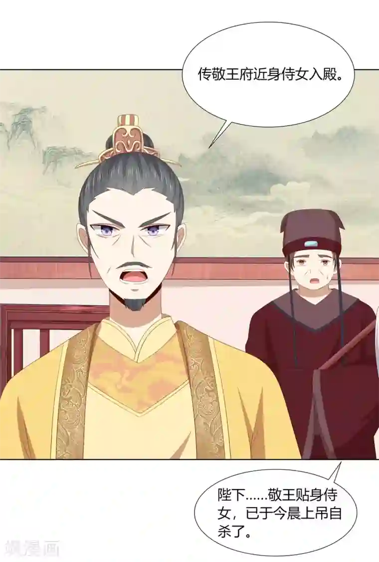 嫡女诸侯第2季61话 危机四伏