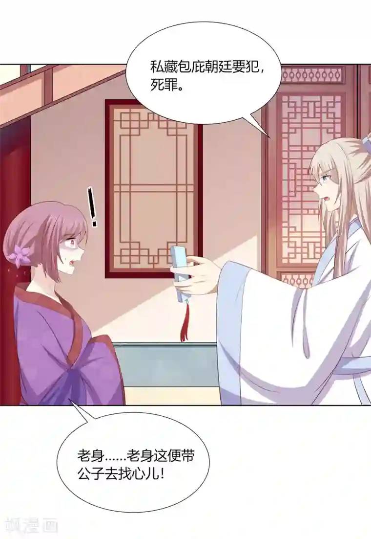 嫡女诸侯第2季61话 危机四伏