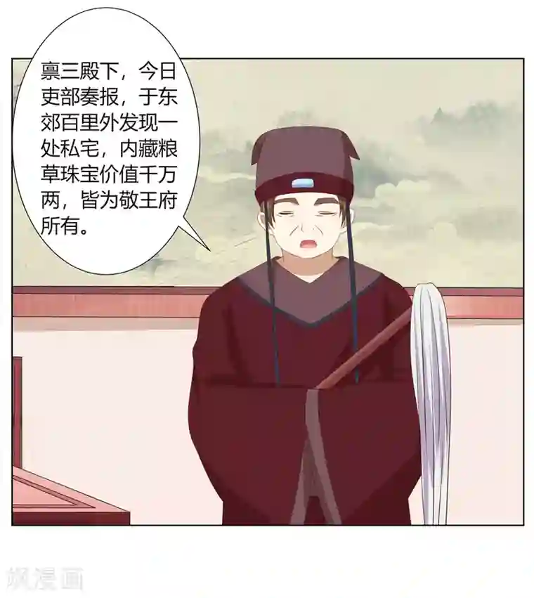 嫡女诸侯第2季61话 危机四伏