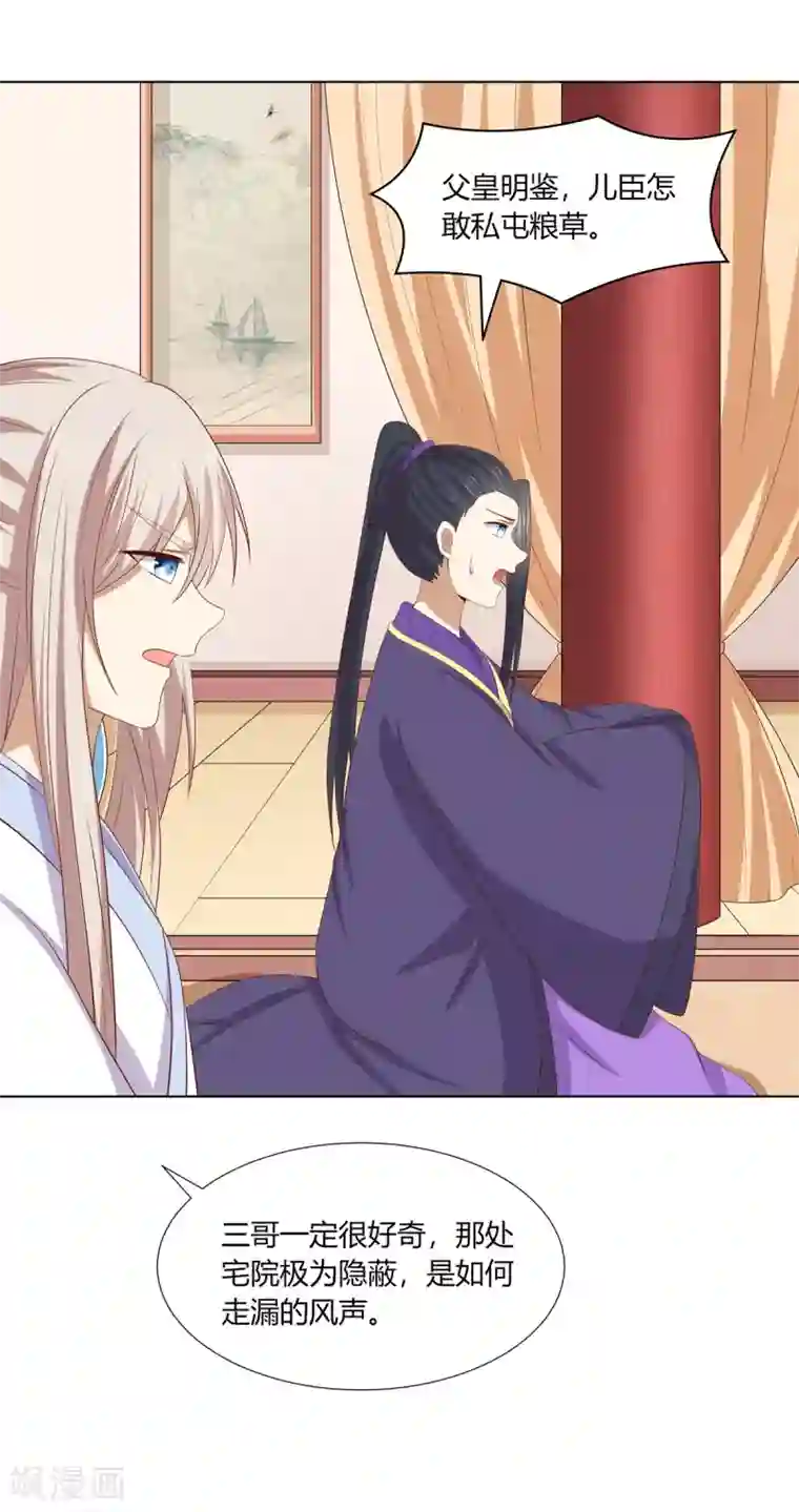 嫡女诸侯第2季61话 危机四伏