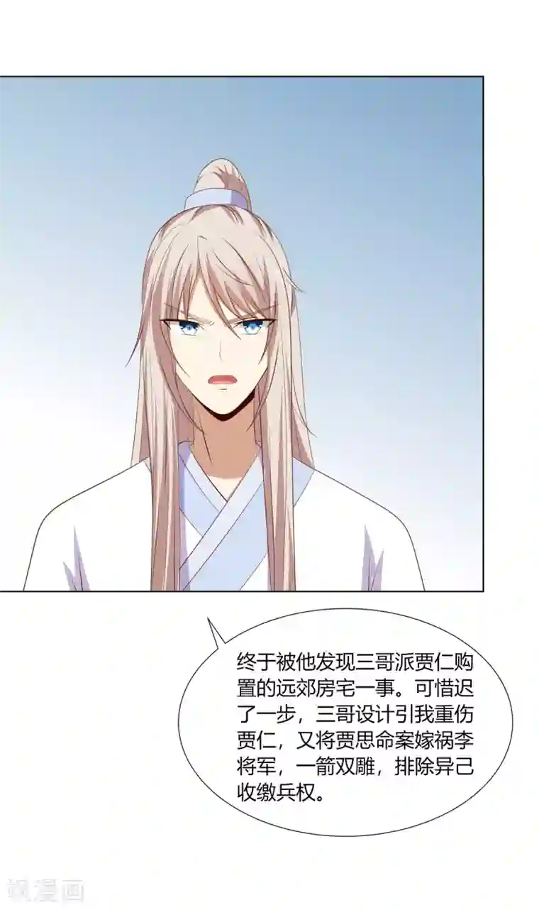 嫡女诸侯第2季61话 危机四伏