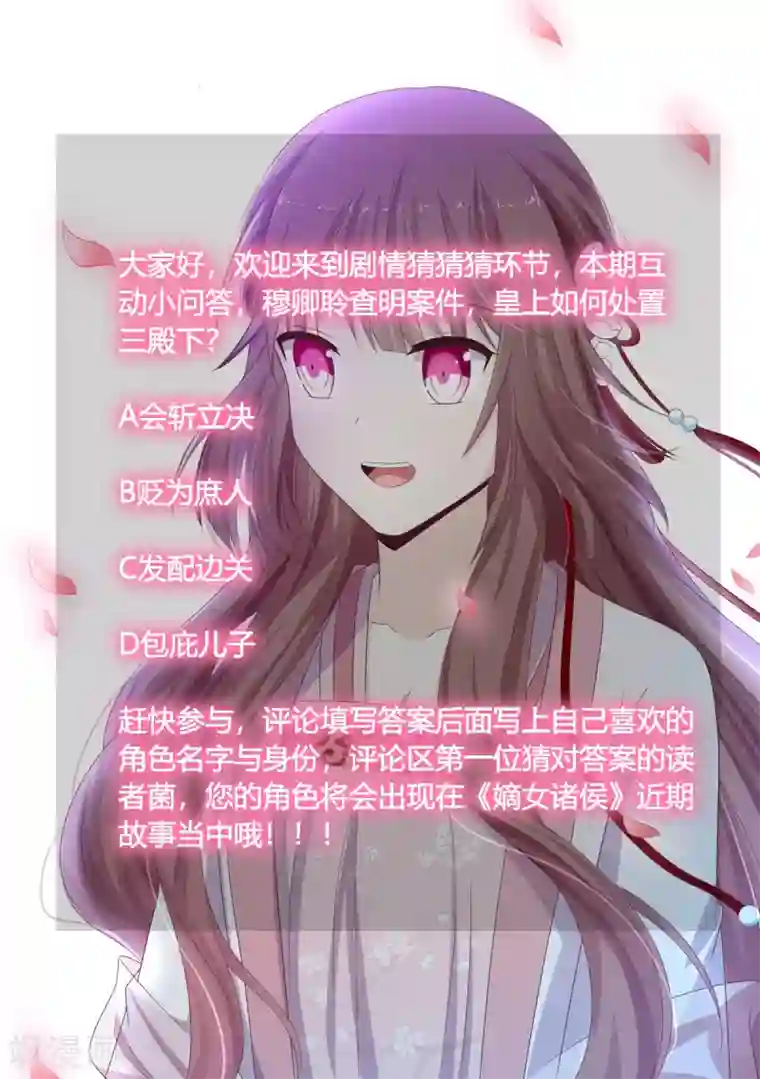 嫡女诸侯第2季61话 危机四伏