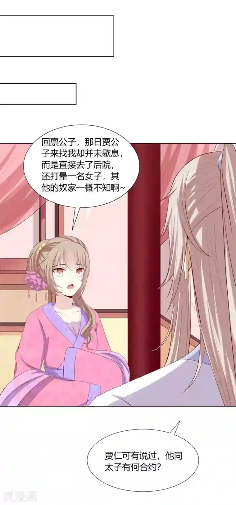 嫡女诸侯第2季61话 危机四伏