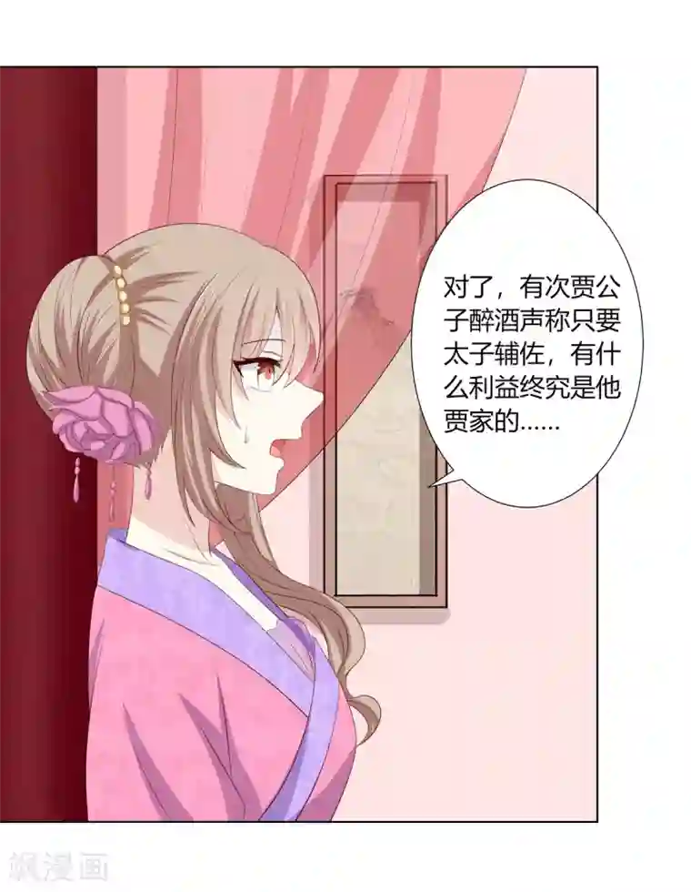 嫡女诸侯第2季61话 危机四伏