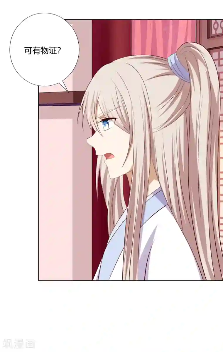 嫡女诸侯第2季61话 危机四伏