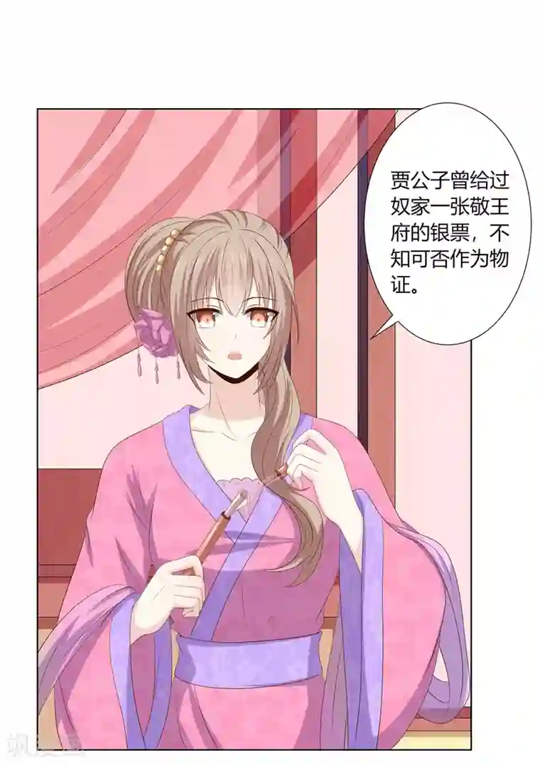 嫡女诸侯第2季61话 危机四伏