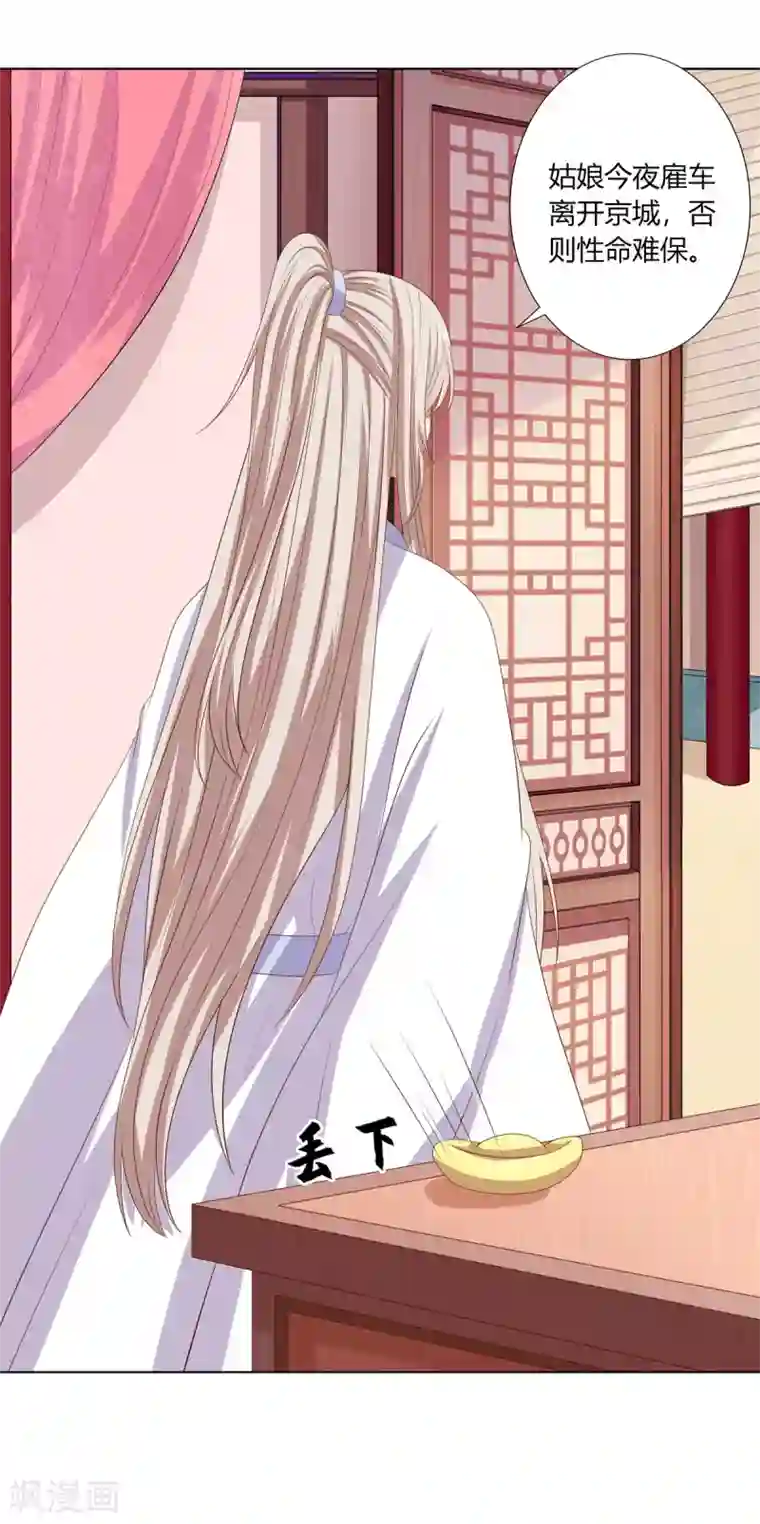 嫡女诸侯第2季61话 危机四伏