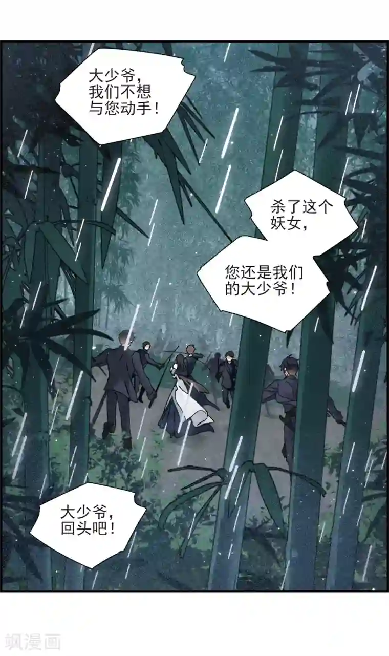 摩耶·人间玉第29话1 大错