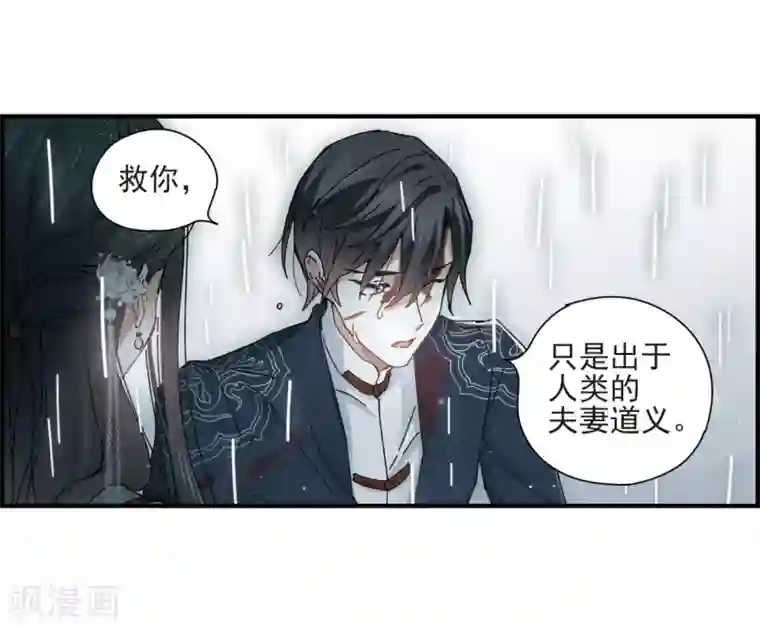 摩耶·人间玉第29话1 大错