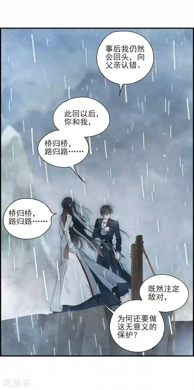 摩耶·人间玉第29话1 大错