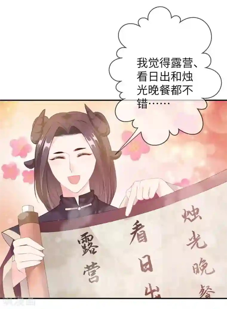 兽宠女皇第119话 选婿岂能说停就停！
