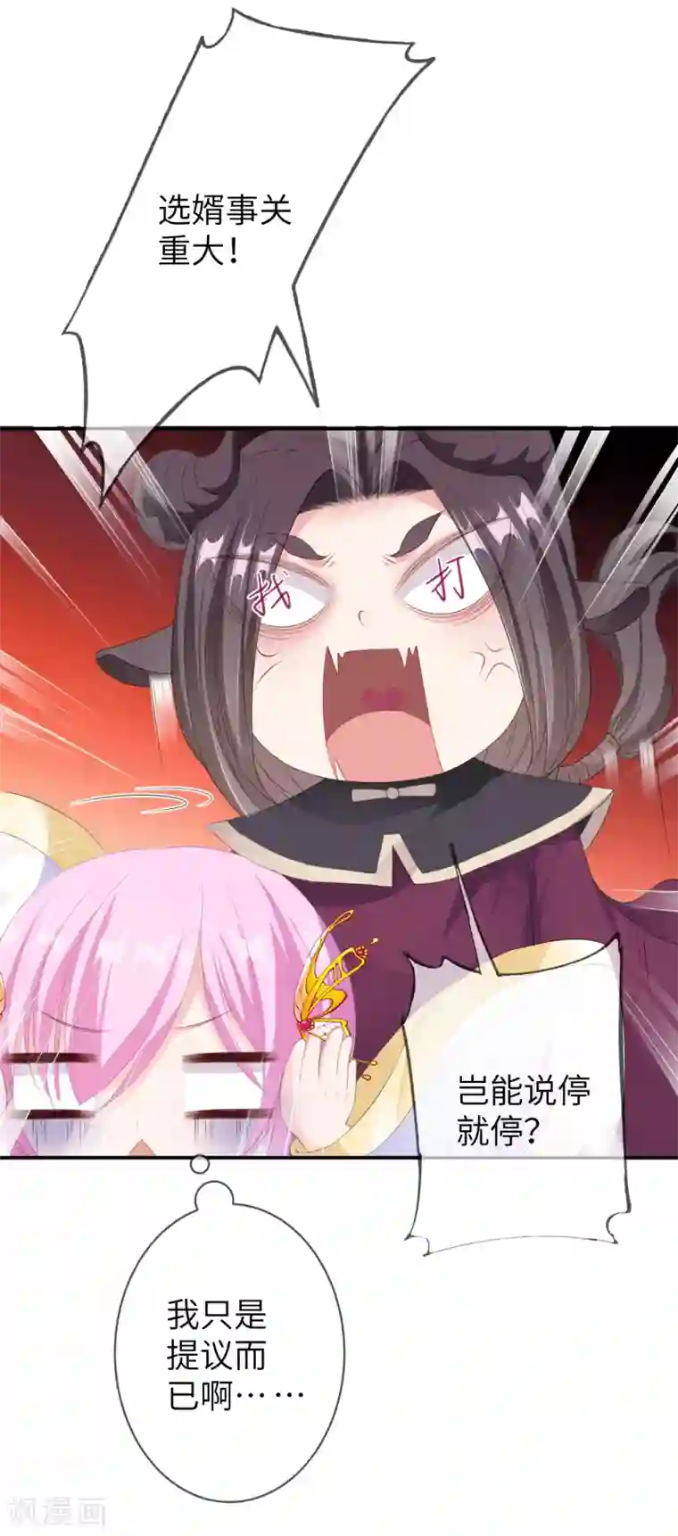 兽宠女皇第119话 选婿岂能说停就停！