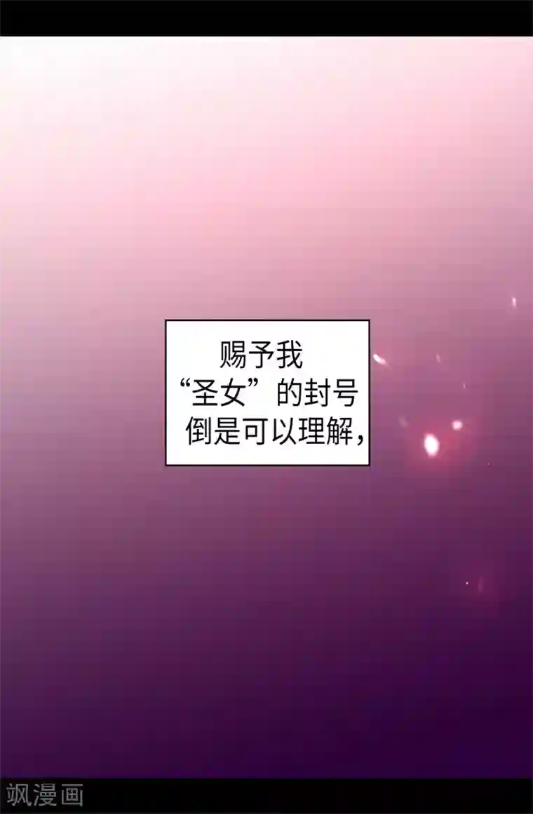 据说我是王的女儿第492话 叫“葛葛”的特权
