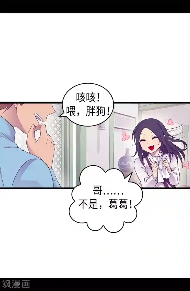 据说我是王的女儿第492话 叫“葛葛”的特权