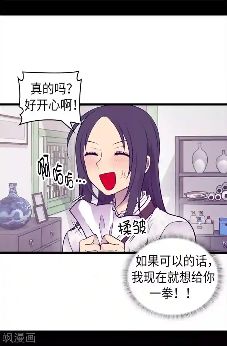 据说我是王的女儿第492话 叫“葛葛”的特权