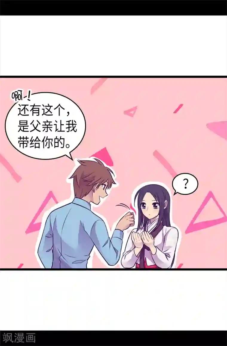 据说我是王的女儿第492话 叫“葛葛”的特权