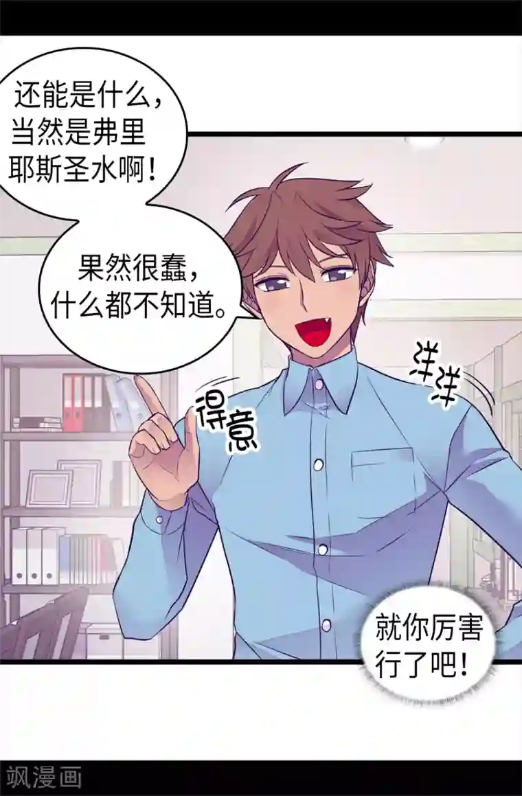 据说我是王的女儿第492话 叫“葛葛”的特权