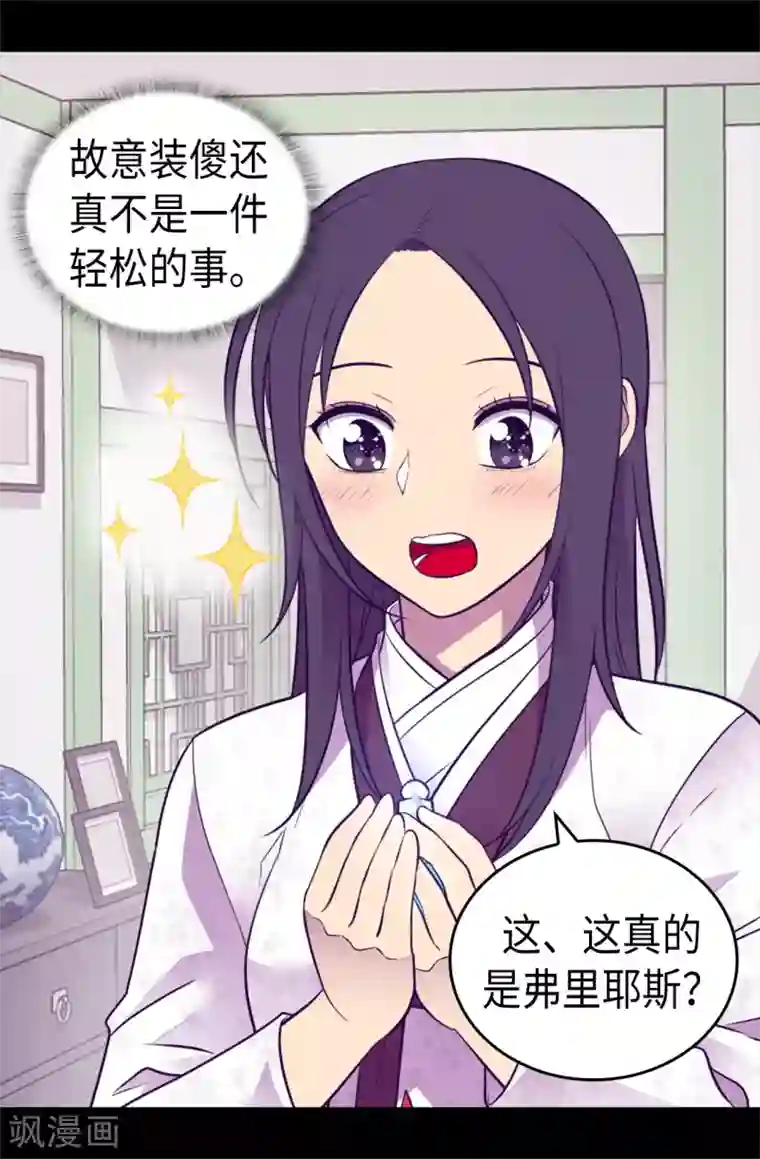 据说我是王的女儿第492话 叫“葛葛”的特权