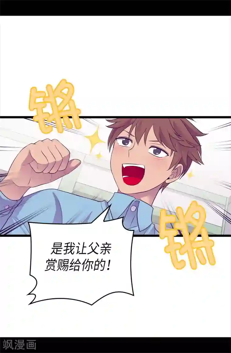 据说我是王的女儿第492话 叫“葛葛”的特权