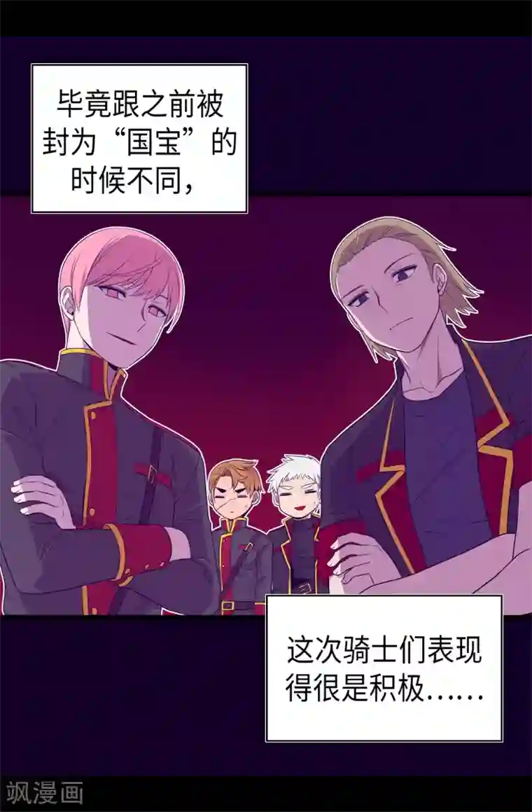 据说我是王的女儿第492话 叫“葛葛”的特权