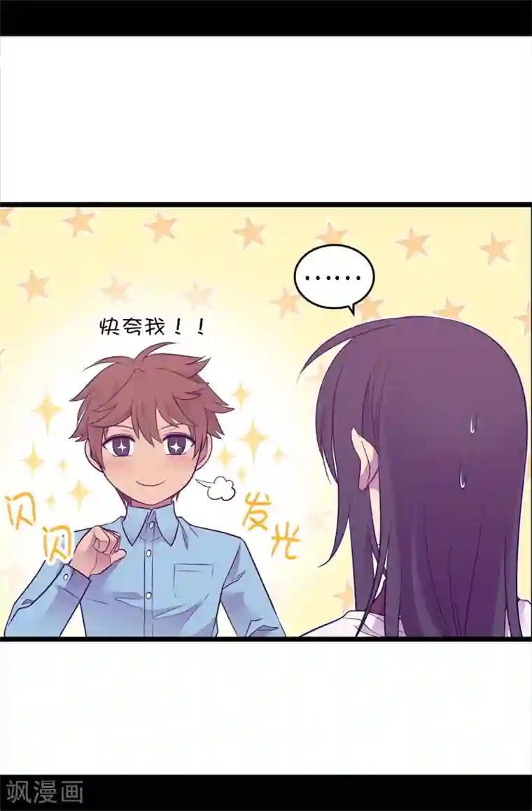 据说我是王的女儿第492话 叫“葛葛”的特权