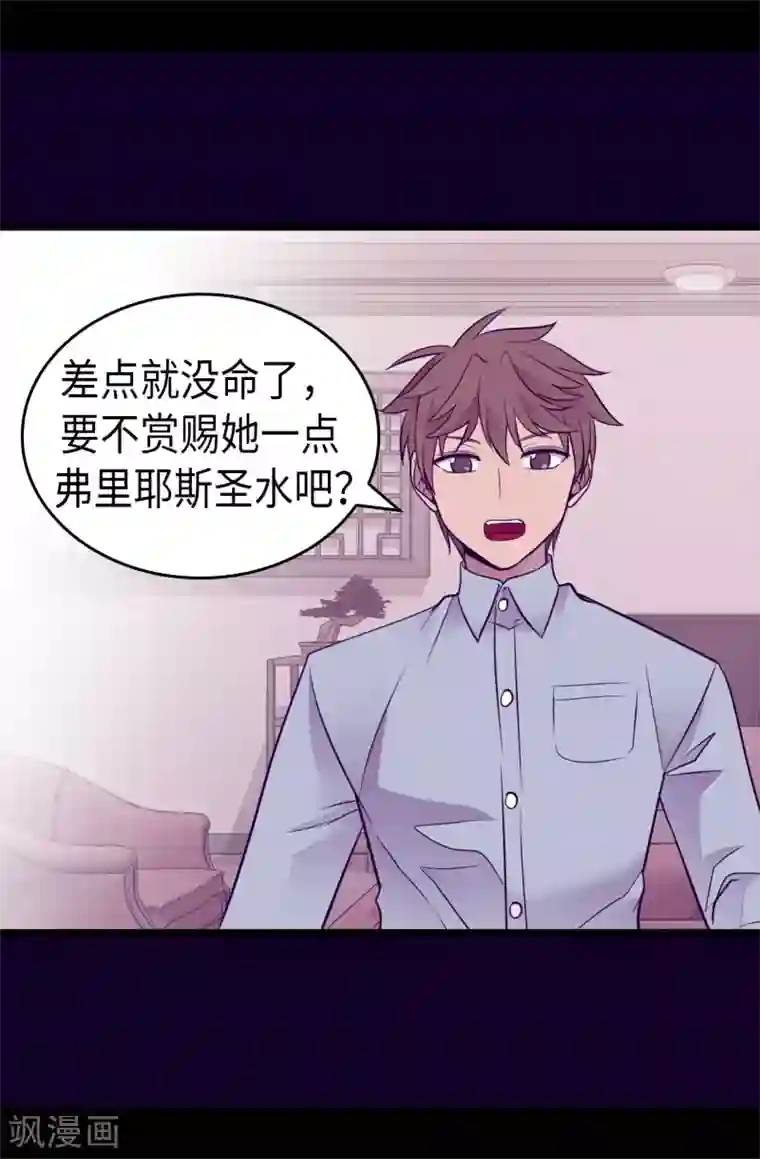 据说我是王的女儿第492话 叫“葛葛”的特权