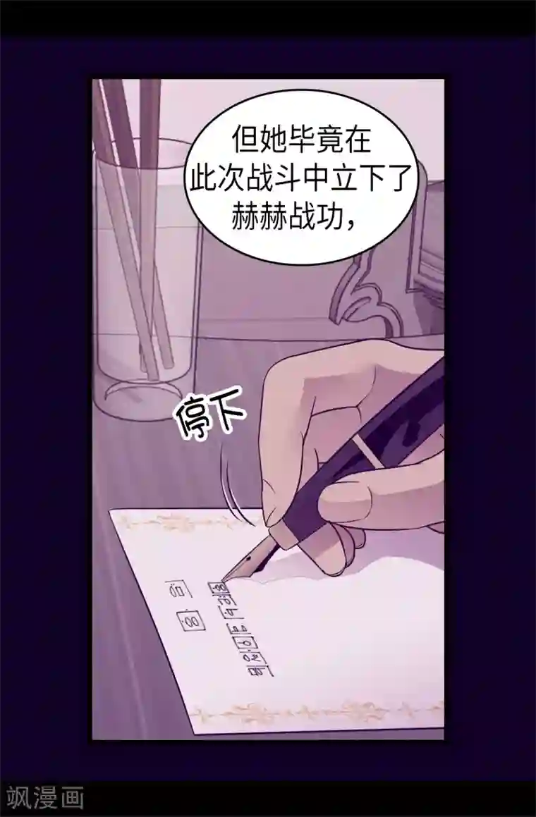 据说我是王的女儿第492话 叫“葛葛”的特权