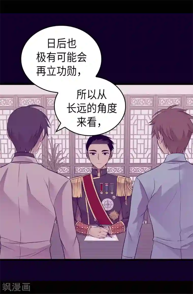 据说我是王的女儿第492话 叫“葛葛”的特权