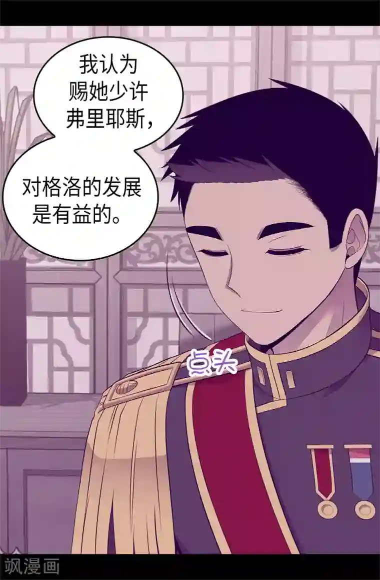 据说我是王的女儿第492话 叫“葛葛”的特权