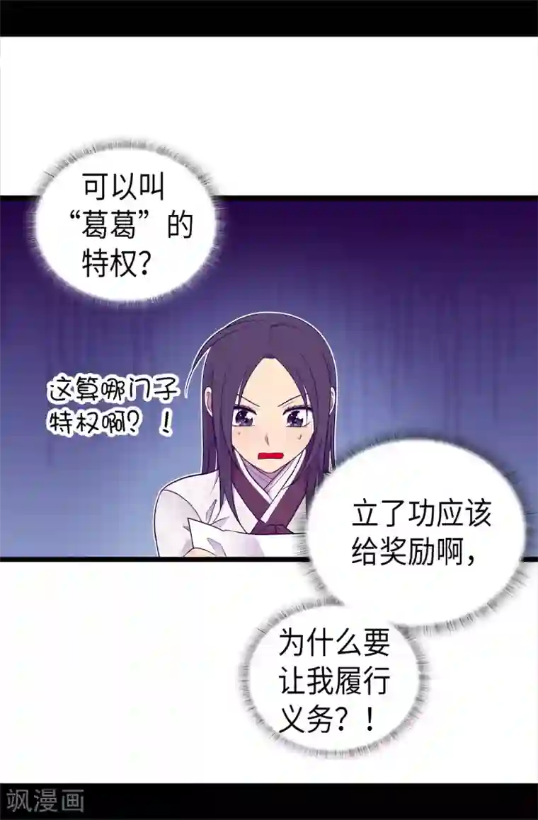 据说我是王的女儿第492话 叫“葛葛”的特权