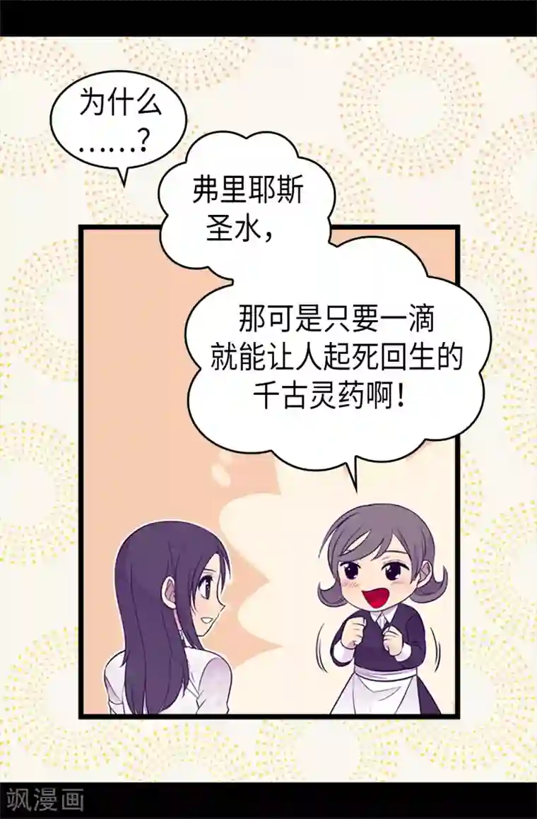 据说我是王的女儿第493话 真想全部都给她