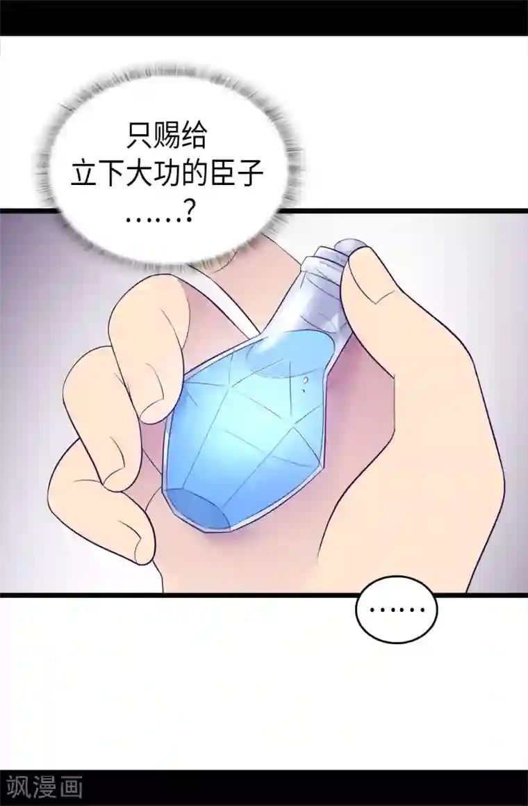 据说我是王的女儿第493话 真想全部都给她