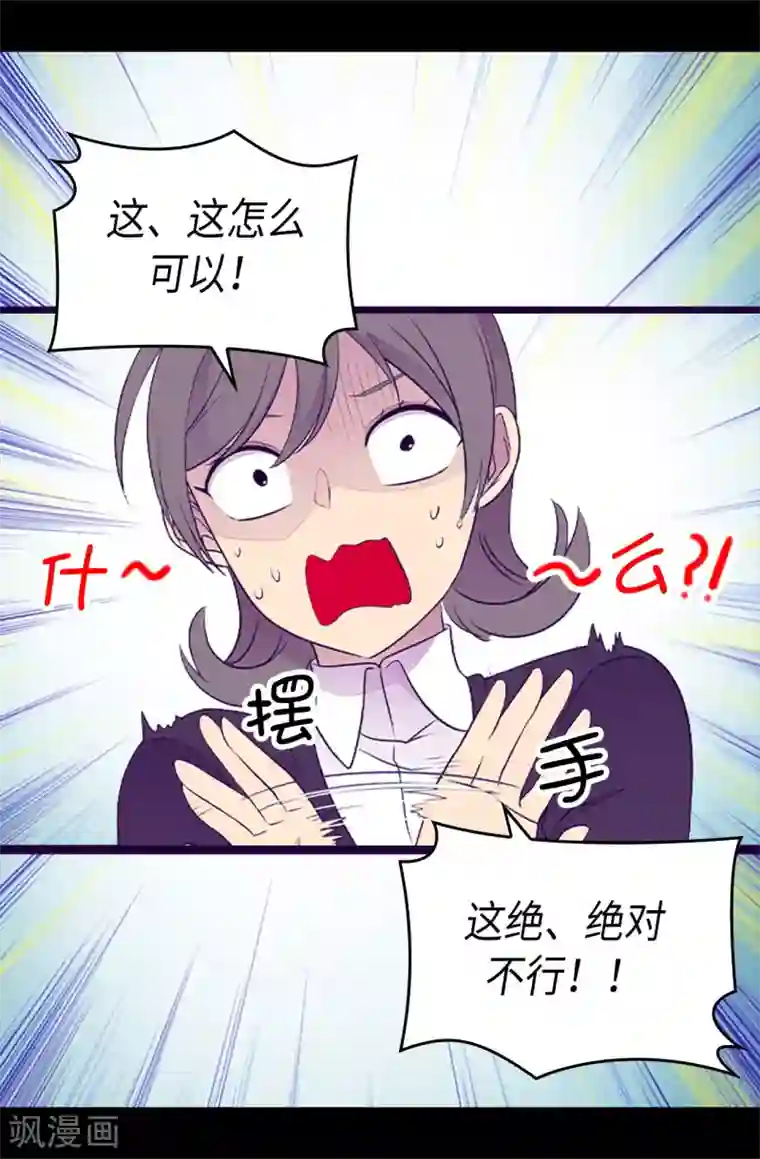 据说我是王的女儿第493话 真想全部都给她