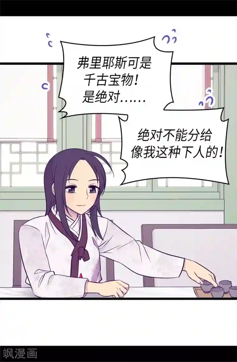 据说我是王的女儿第493话 真想全部都给她