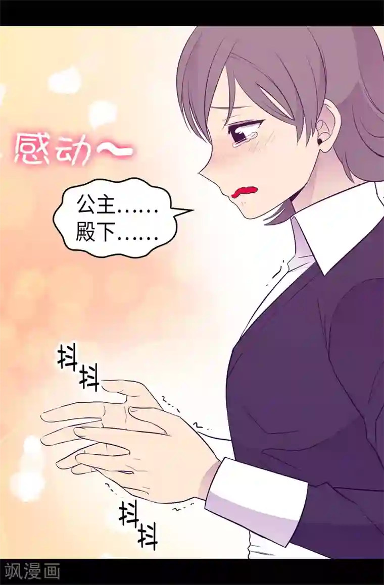 据说我是王的女儿第493话 真想全部都给她