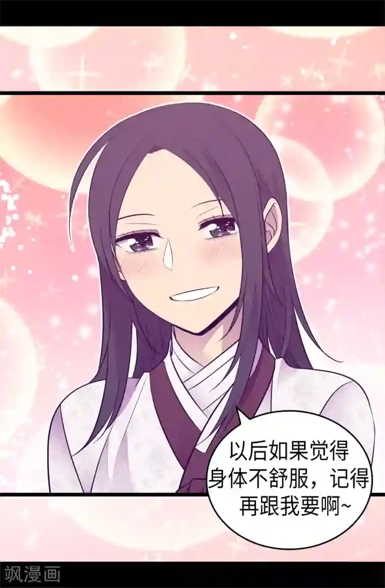 据说我是王的女儿第493话 真想全部都给她