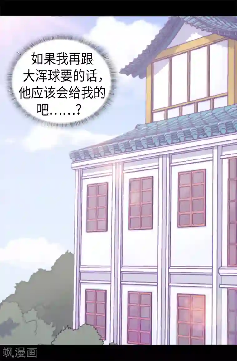 据说我是王的女儿第493话 真想全部都给她