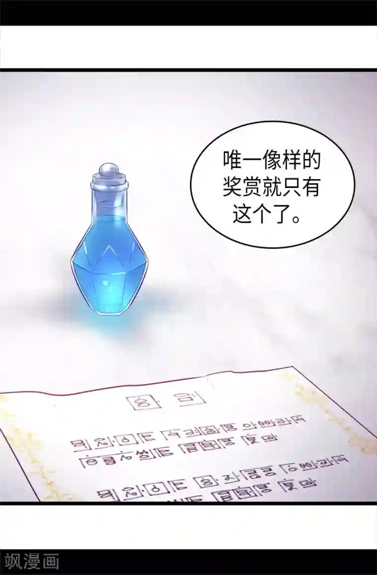 据说我是王的女儿第493话 真想全部都给她