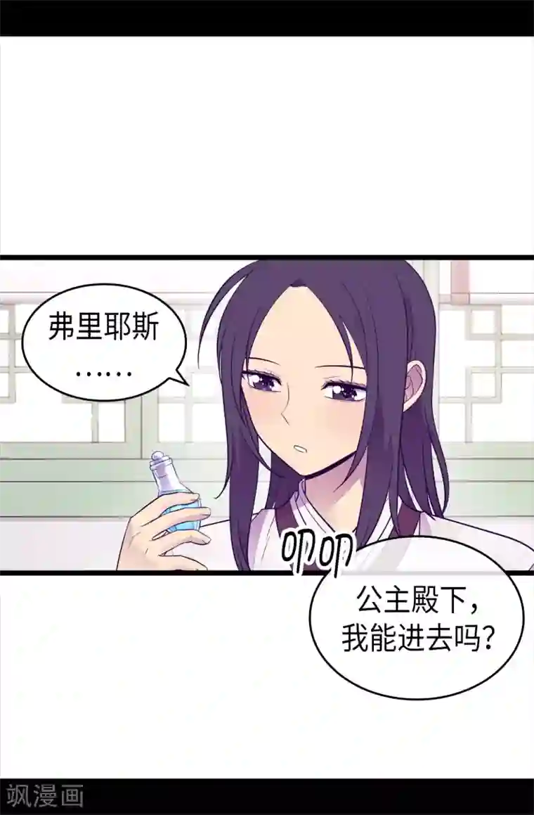 据说我是王的女儿第493话 真想全部都给她