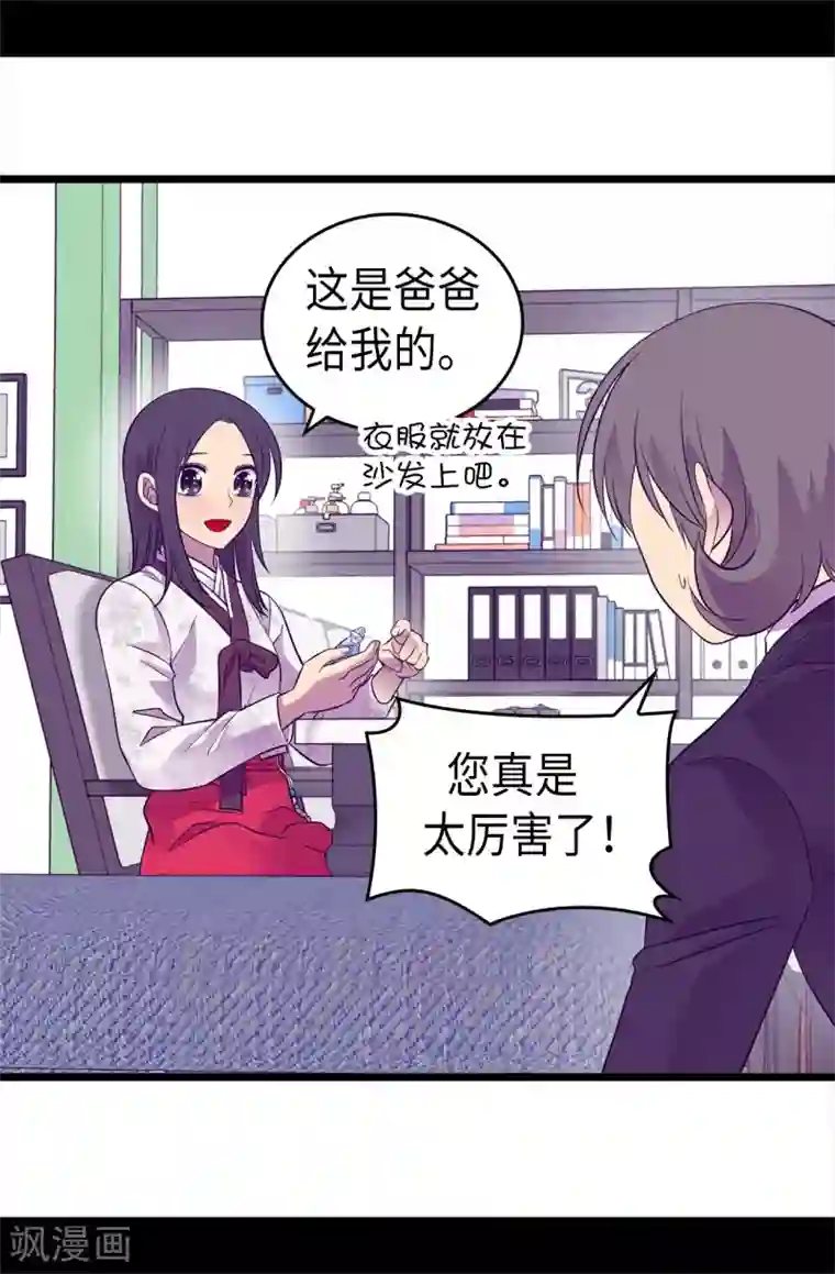 据说我是王的女儿第493话 真想全部都给她